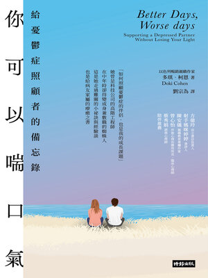 cover image of 你可以喘口氣